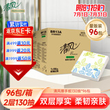 清风商用2层130抽*96包餐巾纸酒店餐厅专用清洁纸巾纸抽整箱批发