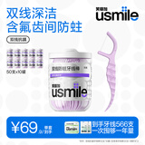 usmile笑容加小海马牙线棒双线抗龋50支*10罐+赠百香果30支+清新18支*2