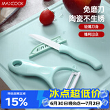 美厨（MAXCOOK）陶瓷刀水果刀削皮刀套装 削皮器瓜刨刀具厨房工具两件套 MCD032