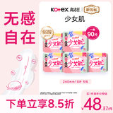 高洁丝【柔滑呵护】少女肌卫生巾240mm5包*18片日用姨妈巾京东自营旗舰