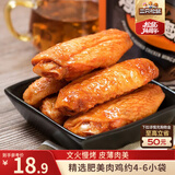 三只松鼠鸡翅中奥尔良味130g袋装休闲零食烤鸡翅熟食肉干肉脯世界杯