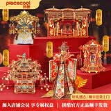 拼酷花轿凤冠十里红妆 3d立体金属拼图国潮摆件生日结婚礼物送女朋友 （婚床/嫁衣/宫灯/花轿/凤冠）