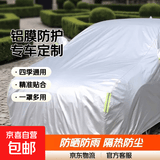 汽车车衣车罩防晒防雨防尘隔热遮阳盖布全罩外奥迪丰田奔驰大众 铝膜 哈弗H6
