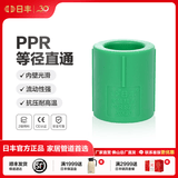 日丰管ppr水管 配件 4分20 6分25装饰通用冷热水管件 等径直通 直接 等径直通20mm(4分)