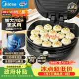 美的（Midea）电饼铛家用双面加热煎烤机烙饼锅电煎饼锅34大口径加大加深烤盘 温度可调烤肉早餐机电饼档JKE3475