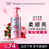欧莱雅【宋雨琦同款】粉晶晶洗发水440ml 闪耀柔顺改善干枯毛躁受损