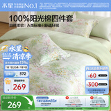 水星家纺四件套床上用品纯棉100%a类全棉床单被套亲肤透气1.2m床26年新品花繁漫野