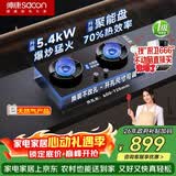 帅康（Sacon）【炊烟灶】燃气灶煤气灶双灶家用 嵌入式5.4kW液化气灶具 70%高热效率JZY-3B812