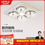 欧普照明（OPPLE）灯暖浴霸普通吊顶系列即开即热浴霸取暖灯照明排气一体 流金岁月