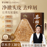 故事树茶麸茯苓洗发皂草本洗头发皂手工香皂去屑止痒固发洗发水
