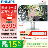 飞利浦（PHILIPS）一体机电脑高色域高清可壁挂高配办公企业家用游戏台式整机全套 27/酷睿i7-13620H/32G/1T固态