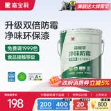 嘉宝莉乳胶漆室内家用自刷内墙白色环保补墙油漆墙面漆涂料3合1森原萃20kg/15L