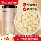 福东海 南杏仁250克 杏仁原味无添加 去皮不苦 可做杏仁粉露烘焙原料 