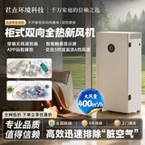 中证君垚双向流新风机柜式新风系统全热交换新风换气机空气净化除甲醛  壁挂机+双向流+风量350