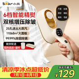 小熊（Bear）手持挂烫机熨烫机家用蒸汽熨斗智能便携式电熨斗140mL大水箱25g/min大蒸汽增压DYD-B15C7