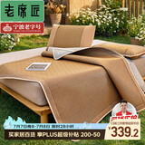 老席匠芫藤双面席藤席冰藤凉席双人三件套150*200【可折叠 双面可用】