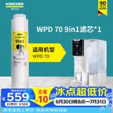 KARCHER净水器WPD70家用台上纯净水直饮水净饮机一体机净水机RO反渗透膜卡赫台式饮水机滤芯即热饮水机 德国卡赫WPD70 9in1复合滤芯