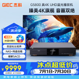 杰科（GIEC）BDP-G5800 4K UHD蓝光播放机 家庭影院播放器 杜比视界HDR家用高清DVD影碟机 光盘USB硬盘播放