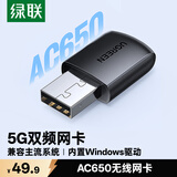 绿联USB无线网卡智能免驱AC650 台式机专用WiFi接收器5G双频网卡 电脑笔记本通用外置网卡WiFi发射器