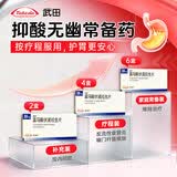 【原研进口】沃克 富马酸伏诺拉生片 20mg*7片/盒 4盒装