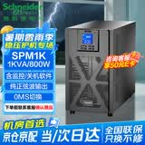 APC施耐德 ups不间断电源SPM1K 电脑服务器网络设备应急备用ups电源电池1KVA/800W