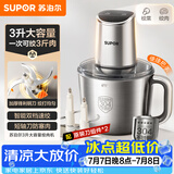 苏泊尔（SUPOR）绞肉机家用 3L大容量碎肉机电动搅拌机饺子肉馅蒜蓉机绞肉绞菜双刀防塞肉不锈钢JR63S-G300