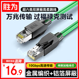 胜为超六类高柔无氧铜双屏蔽网线 1米 CAT6A万兆网络连接线 电脑宽带家用成品跳线 绿色AFC0010AB