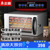 志高（CHIGO） 食品烘干机干果机水果风干机脱水机商用 宠物零食药材肉干蔬菜类风干机果干机家用 冲压款6层【400W】家用款【大容量需求请咨询客服】