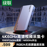 绿联HDMI视频采集卡4K60Hz高清RGB24 适用Switch2/PS5索尼佳能尼康相机电脑手机iPad游戏直播录制CM700