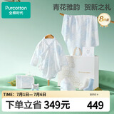 全棉时代婴儿衣服新生儿礼盒见面礼宝宝周岁满月礼出生礼物初生装 8件66码