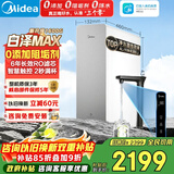 美的（Midea）净水器【顶配通量 白泽Max1600G】0阻垢剂 6年长效RO反渗透 家用厨下式净饮机过滤器  智慧触控屏