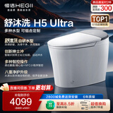 恒洁（HEGII）智能马桶H5Ultra舒沐洗自动翻盖自清洁UV除菌DCE717C-305免费送装