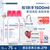 贝德玛（BIODERMA）【七夕情人节礼物】粉水敏感肌洗卸温和不伤肤卸妆水500ml*3