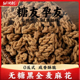 知心奶奶无糖椒盐黑全麦麻花独立包装200g咸味饼干糕点老年人孕妇零食食品
