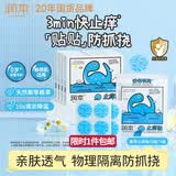 润本紫草舒缓止痒贴32贴*4盒紫草膏蚊虫叮咬消包舒缓红痒退红防抓挠