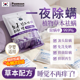 POEMOON除螨包床上天然植物萃取草本除螨家用驱虫神器防虫免洗除螨虫20包