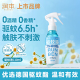 润本驱蚊液驱蚊喷雾花露水户外防蚊虫叮咬驱蚊水7%驱蚊酯无香110ml