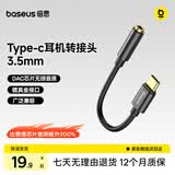 倍思Type-C耳机转接头 3.5mm耳机音频线 USB-C耳机转换器适用苹果17/小米17/华为Mate70Pro/P80手机