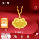 周六福如意祥云黄金吊坠女足金生日礼物计价A0411482 不含链 约1.18g