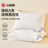 洁丽雅（Grace）A类纯棉高弹酒店枕头枕芯舒缓颈椎枕家用枕芯高枕