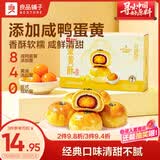 良品铺子蛋黄酥礼盒320g雪媚娘送人送礼早餐健康零食传统老式糕点点心团购