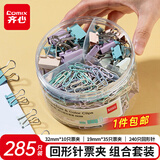 齐心（COMIX）三合一组合套装长燕尾夹（19mm小号35枚 32mm中号10枚票夹 回形针240枚）/盒价保 办公 EB309配
