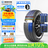 利奥玲珑汽车轮胎175/70R14 84T T87 适配桑塔纳/瑞纳/五菱宏光