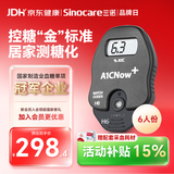 三诺（Sinocare）家用糖化血红蛋白检测仪医用级高精准血糖检测 6人份