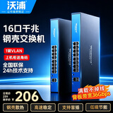 沃浦16口全千兆交换机 企业级金属钢铁壳交换器 监控工程二层网络汇聚分线器WJH1620GT