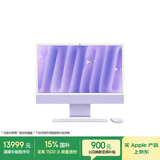 Apple/苹果AI/iMac24英寸M4(10+10核)16G 512G紫色一体式电脑Z1EU0002Z