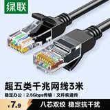 绿联超五类网线 千兆网络连接线 Cat5e超5类成品跳线3米 家用工程电脑宽带八芯双绞双接头线 黑35816