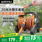 亿力洗车高压水枪家用洗车水枪园艺浇花收纳水管车架 20米水管套装 