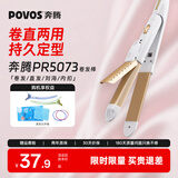 奔腾（POVOS）卷发棒卷发器直发器卷直两用迷你夹板刘海烫发美发电卷棒PR5073送女生节日礼物推荐 【卷直两用】PR5073香槟金 28mm