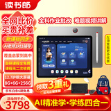 读书郎（readboy）学习机E5pro（RBC25319）学练机12.7英寸护眼平板难题视频讲解小初高同步学生平板家教机8+6+256G